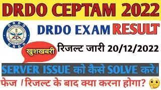 How to check drdo result | DRDO Ceptam Result out|