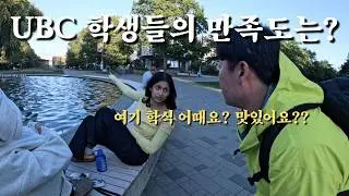 22달러 무제한 뷔페, 학생들의 반응은??⎮🇨🇦 캐나다의 서울대 UBC, 학식 수준 말 안되네요 🔥⎮한국에 없는 시스템⎮
