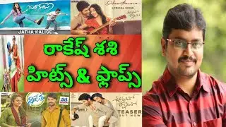 Director Rakesh shashi hit and flop all movies Upto Oorvasivo rakshasivo| Rakesh shashi movies list