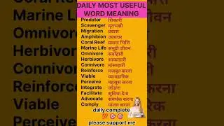 science related word meaning english with hindi #vocabs #wordmeaning #spokenimportant  #top10 word