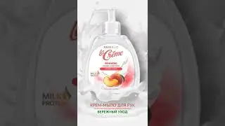 🍑 Хит продаж! Серия La Creme: Персик + Молочный протеин.#faberlic #персик #длятелада #уходзасобой
