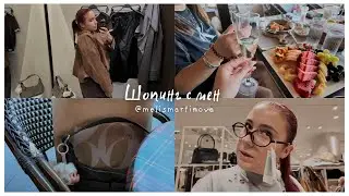 Шопинг с мен и подготовка за пътуване | Влог