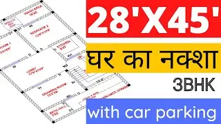 28x45 house Plan ||28'X45' ghar ka naksha ||28x45 house plan east facing||