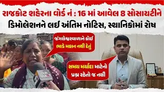 Aji River Area Demolition in Rajkot | RMC Final Warning ⚠️ | Ward No.16 Latest News | Our Rajkot