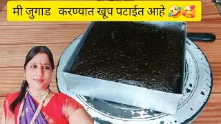 हि ट्रिक सांगून मी झंझट संपवल तुम्ही पण वापरू शकता //Black Forest Cake//फोटो केक ///Dhanashri Cakes 