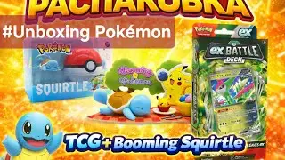 Распаковка Покемон #pokémon #pokemon #tcg #squirtle #figure #minifigures #unboxing #unpacking #cards