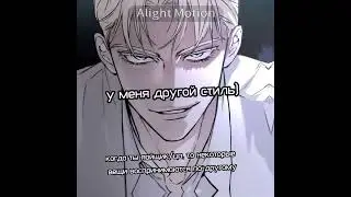 мой ТГК:подвал бездарности👾|#manhwa#актив#edit#shutline#bl#шампанскоеирозы#стыки#underthegreenlight