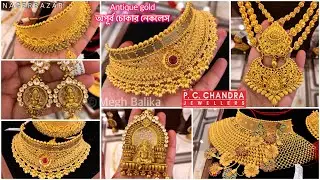 PC CHANDRA antique gold choker necklace set under 30 gram | gold sitahar / lahari necklace 2 lakh