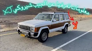 شيروكي خشبي | Jeep Briarwood 1991