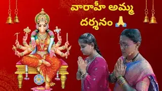 Kamakhya temple mandamarri | కామాఖ్య అమ్మ | varahi amma temple | yoni peetham | | వారహీ అమ్మ | #vlog