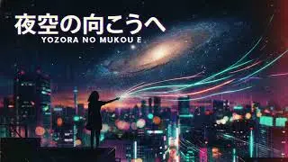 夜空の向こうへ / Lo-Fi Hip Hop &times; Aggressive（Female Vocal）【Original】
