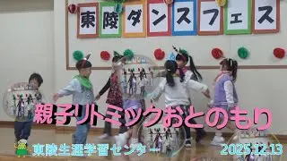 親子リトミックおとのもり