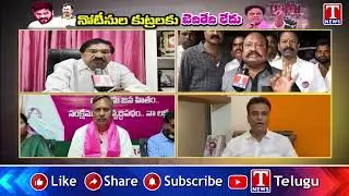 BRS Leaders Reaction On SIT Notices To KTR, Warns CM Revanth Reddy | T News