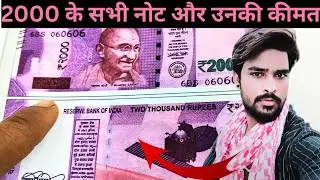2000 Rupees Note | Full Details 2016 to 2023 | Features History Identification