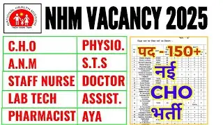 ВАКАНСИЯ В NHM CHO | ANM | МЕДСЕСТРА | ЛАБОРАНТ | ФАРМАЦЕВТ | STS | JSA | ВРАЧ | NHM CHATTISGARH