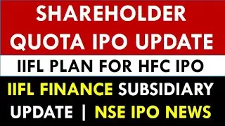 IIFL HFC IPO | Upcoming Shareholder Quota IPO Update | IIFL Finance Latest News | NSE IPO Timeline