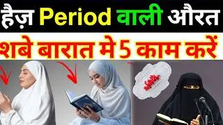 Periods Mein Shab E Bara'at Kaise Manaen ? Periods Ka Bayan | By Sayyeda Mannat Qadri