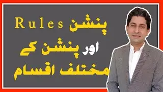 Pension | Pension Rules | Pension Types | Pension Calculation | Commutation | #GovtEmployeesTV