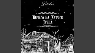 Давай пока