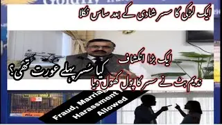 The Bradford Businessmen Fraud innocent girl   Marriage with  Disable Son  Exposed By Nadeem butt
