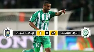 ملخص مباراة  الرجاء الرياضي × أوكلاند سيتي |  2 × 1 |  مباراة إفتتاح | كأس العالم للأندية 2013