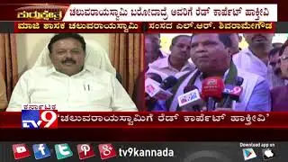 Will Give Red Carpet Welcome To Cheluvaraya Swamy; LR Shivaramegowda