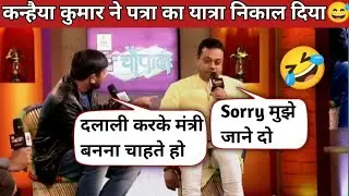 Live Debate में Kanhaiya Kumar ने Sambit Patra की हवा निकाल दी | BJP vs CPI Faceoff