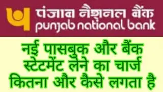 punjab national bank new passbook charge | punjab national bank statement charge