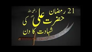 21 RAMDAN YOUM E ALI (RA)