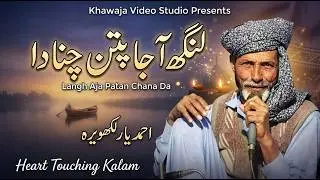 Lang Aaja Patan Chana Da Ahmad Yar lakhwera New Nong 2019 BY khawaja Studio-03008927251