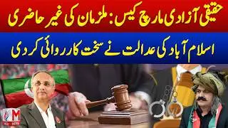 Ali Amin Gandapur and Umar Ayub Declared Absconders, Permanent Arrest Warrants Issued | M News