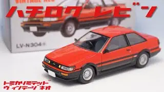 トミカリミテッドヴィンテージネオからハチロクレビンの新バージョンが出てる！