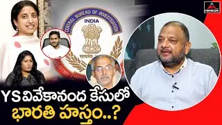 Analyst KS Prasad About Truth Behind YS Viveka Case | YS Bharati | CBI | CM Jagan | Mirror TV