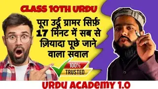 Complete Urdu Grammar in Just 1 Video | Class 10 | #urduclasses #biharbordexam2026 
