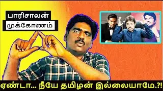 paari saalan triangle : செத்தாண்டா சேகரு | Parisaalan vs Madhan Gowri | Manipur Issue | @rajapriyan