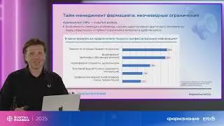 Digital Pharma - Трибунский Александр - Фармацевты и провизоры: тренды в обучении и коммуникациях