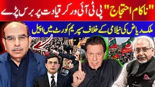 PTIleaders approached PHC | Malik Riaz filed appeal in SC || AQSLive 