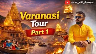 II Varanasi Tour 2026 II Benaras Tour 2026 II Part 1 II বারাণসী ভ্রমণ II পর্ব ১ II