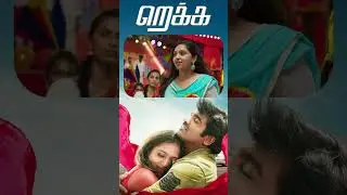 Watch full video 👆 Rekka Best Scenes - #rekka #vijaysethupathi #lakshmimenon #harishuthaman #shorts