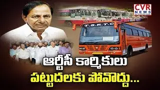 ఆర్టీసీ కార్మికులు పట్టుదలకు పోవొద్దు ..| Public Reaction CM KCR Decision On TSRTC Strike | CVR News