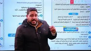 المحاضرة الثانية كاملة مراجعة نهائية #الترم_الأول | أولى ثانوي 2026 | لغة عربية | أستاذ محمد أيمن 