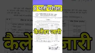 Rsmssb calendar 2024 | rajsthan new vacancy 2024 | New govt job today |  #rpscbharti #rsmssb