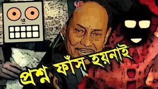Proshno Fash Hoynai-PARODY [[VIDEO BABA PRODUCTIONS]]