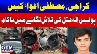 Mustafa Kidnapping Case in Karachi | Police Fail To Find Murder Weapon | GTV News | Breaking News