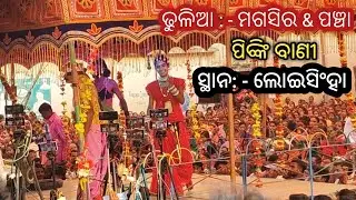 DHULIA PANCHA // BANI PINKI // AT - LOISINGHA // #ytviral #dandadan #viral #video 