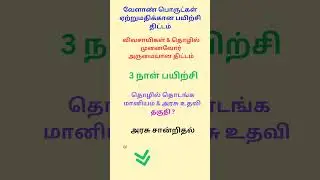 Agricultural export training in tamil|வேளாண் ஏற்றுமதிக்கான திறன் மேம்பாட்டு பயிற்சி