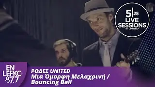 525 Live Sessions : Ρόδες United - Μια Όμορφη Μελαχρινή / Bouncing Ball | En Lefko 87.7