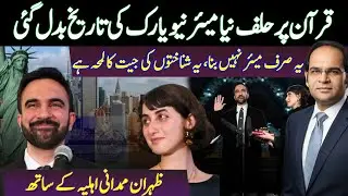 First Muslim Mayor of NYC? Zohran Mamdani&rsquo;s Historic Oath Explained | Margalla News