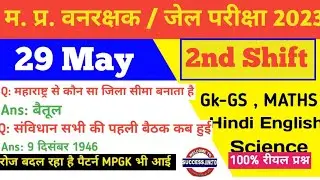 MP Vanrakshak Jail prahari 29 May 2nd Shift Exam Analysis|mp Forest Guard Analysis mpDjExam Analysis