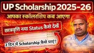 UP Scholarship Status 2025-26 || Latest News Today || How to Check UP Scholarship Status 2025-26